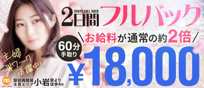小岩人妻花壇の求人