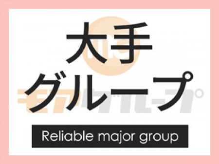大手グループだからこその集客力を実感してください!