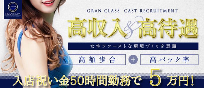 GRAN CLASS