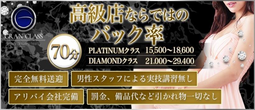 GRAN CLASSの求人