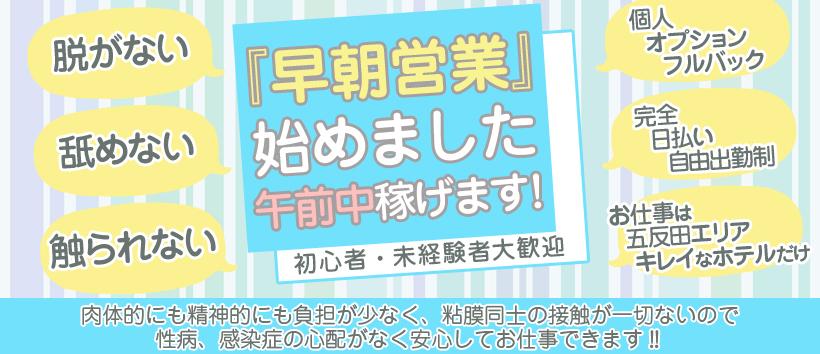 五反田アンジェリーク 東口店の求人