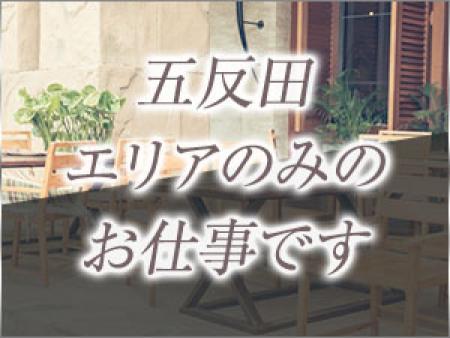 お仕事は五反田エリアのみ