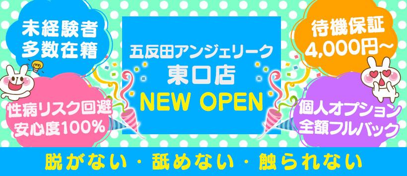 五反田アンジェリーク 東口店