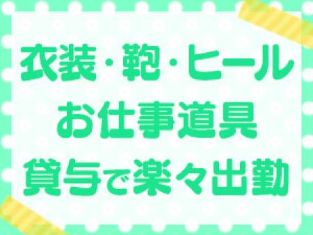 手ぶらで出勤OK