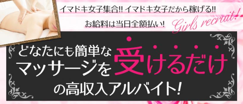 魅惑のマッサージルームの求人