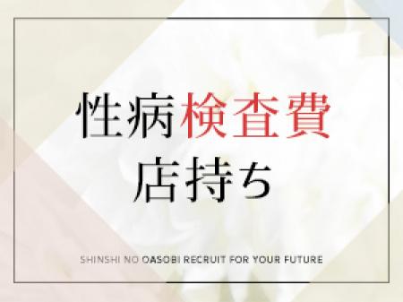 全額店舗負担