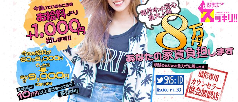 スッキリ!!日本橋店