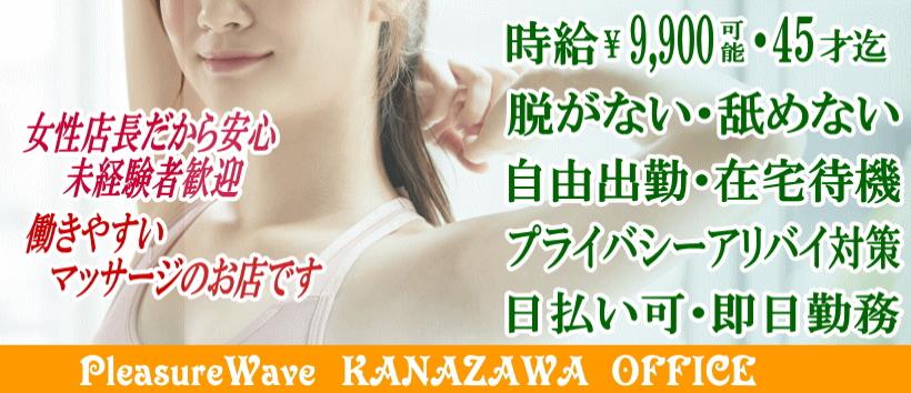 Pleasure Wave プレジャー・ウェーヴ