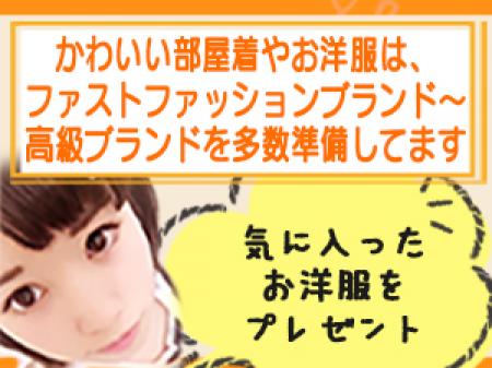 気に入った洋服があれば、プレゼント!