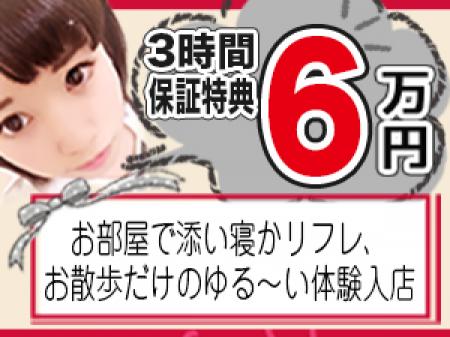 お部屋で添い寝かリフレ
