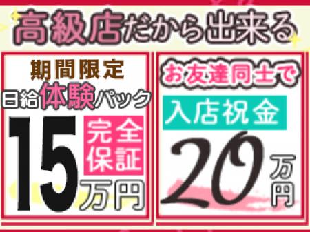 高級店だからこそできる待遇!