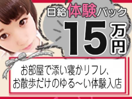 お部屋で添い寝かリフレ