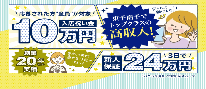 奥さま日記(今治店)の求人