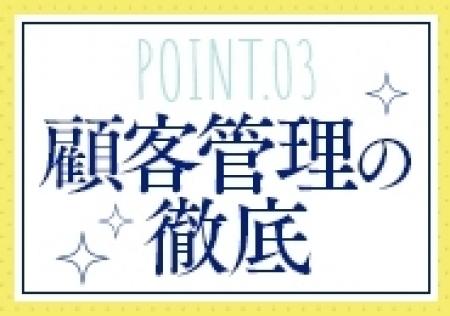 身バレ防止顧客管理