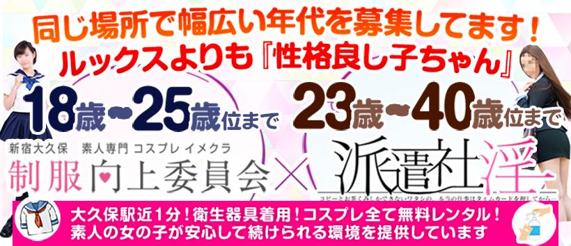 制服向上委員会の求人