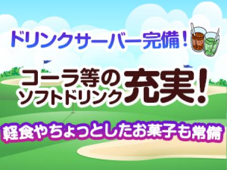 食べ過ぎ・飲みすぎ注意?