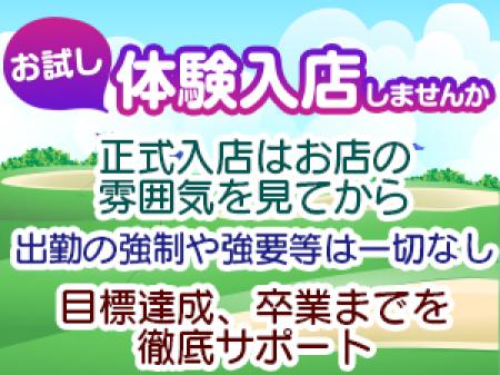 ☆採用強化中!!☆