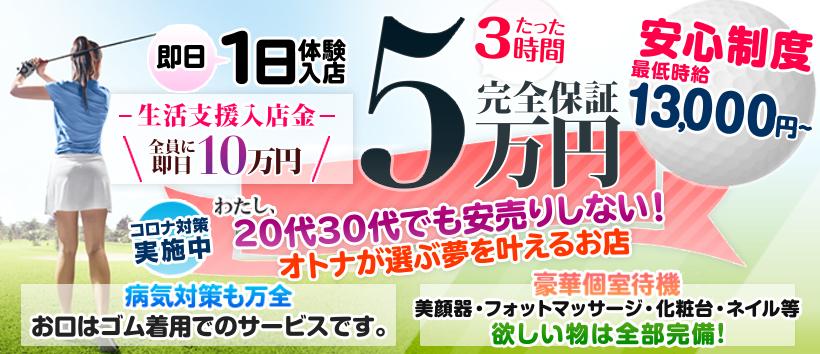 大人女子ゴルフ部の求人