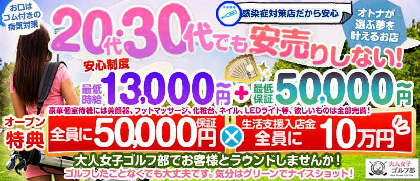 大人女子ゴルフ部