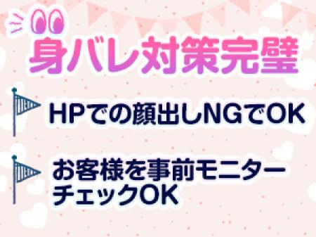 誰にもバレない身バレ対策完璧!