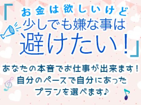 お金欲しいけど、嫌なことはイヤ!