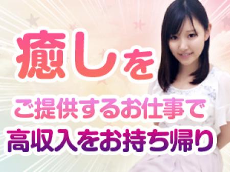 癒しをご提供するお仕事です