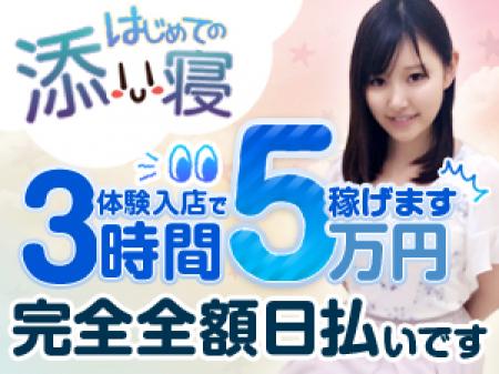 体験入店→3時間で5万円GET♪