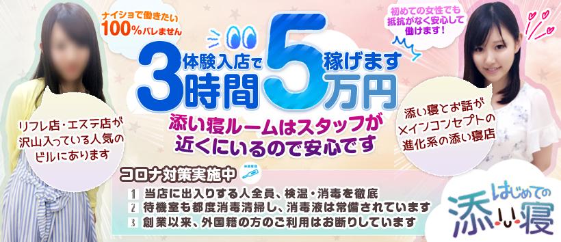 はじめての添い寝の求人