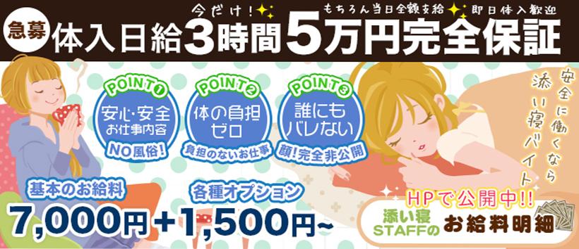 ごろ寝くらぶ（池袋・その他）丨風俗求人・高収入アルバイトならももジョブ