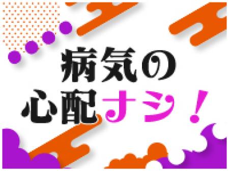 マッサージ受けるだけなので病気にならない。