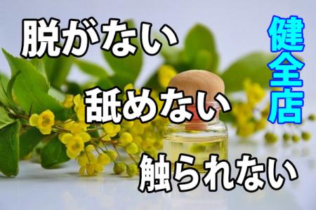 絶対に健全なお店です♪