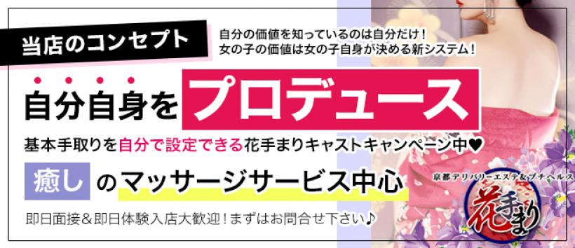 性感エステ&ヘルス 花手まり