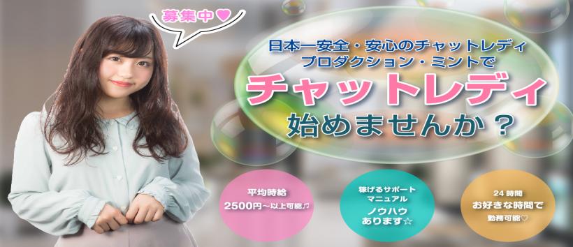 ミント 沼津店の求人
