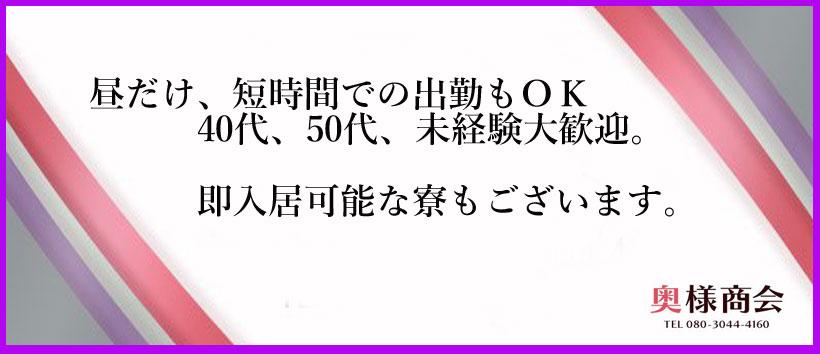 奥様商会の求人