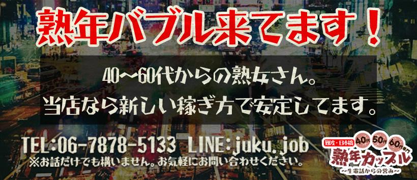 熟年カップル 難波・日本橋