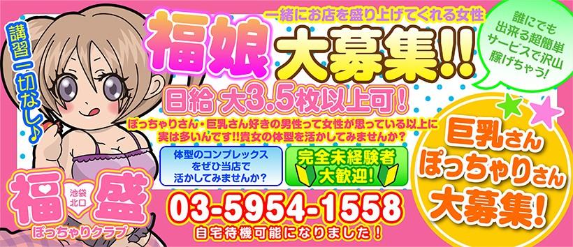 福盛の求人
