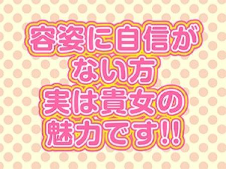 そのままの貴女が一番です!