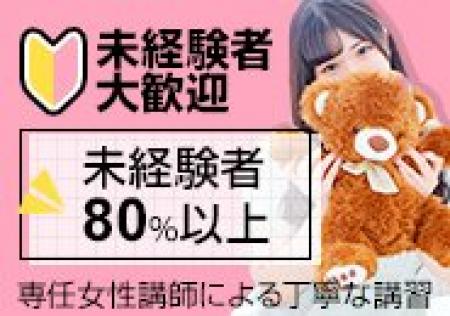 未経験大歓迎