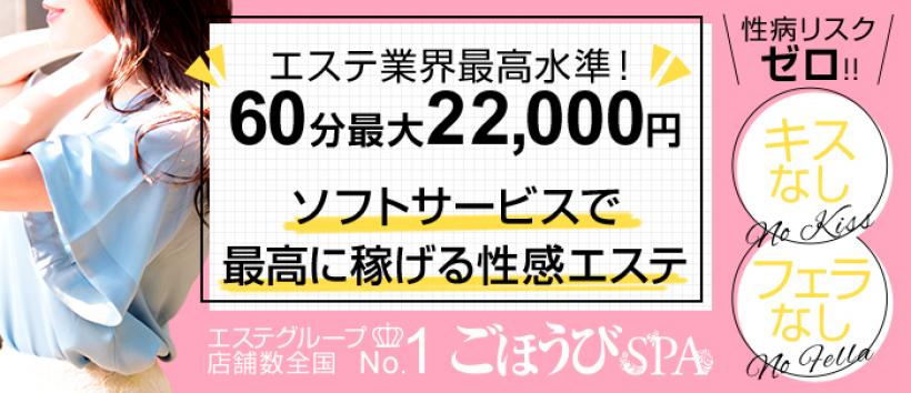 ごほうびSPA仙台店