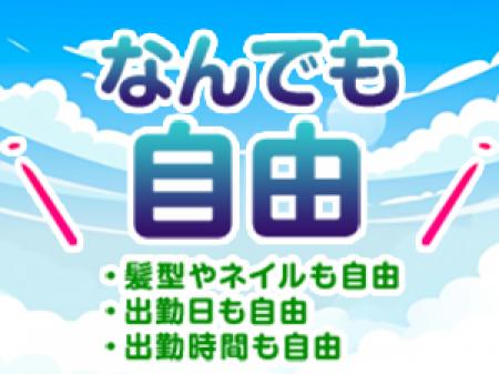 なんでも自由!
