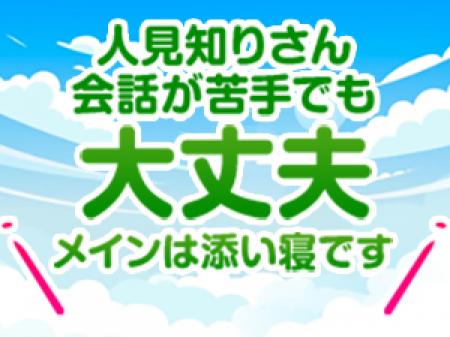 人見知りさん・会話が苦手でも大丈夫!