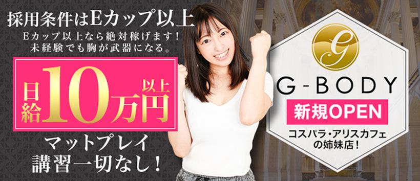 G-BODYの求人