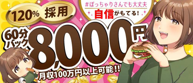 乳遊 福生店の求人