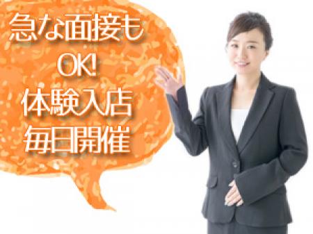 面接・体験入店毎日開催
