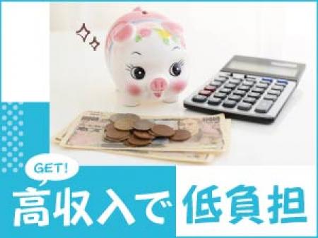 低負担で高収入をGET