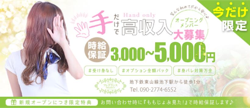 フレグランス池下