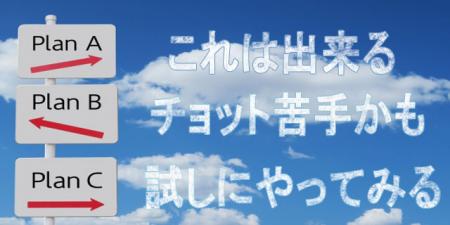 自分なりのできる事が稼げる秘訣♪