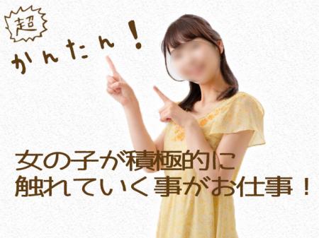 仕事は簡単な内容でOK★