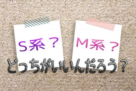 どっちがいいの?
