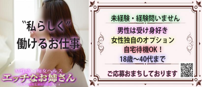 池袋M性感ヘルス　エッチなお姉さん